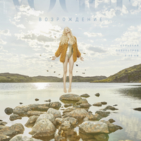 Обложка журнала VOGUE