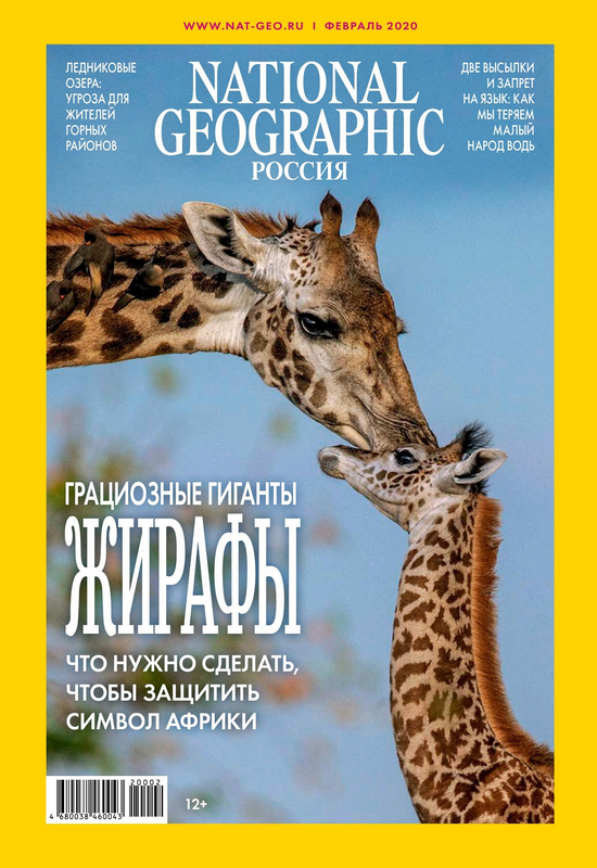 Обложка журнала National Geographic