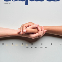 Обложка журнала Esquire