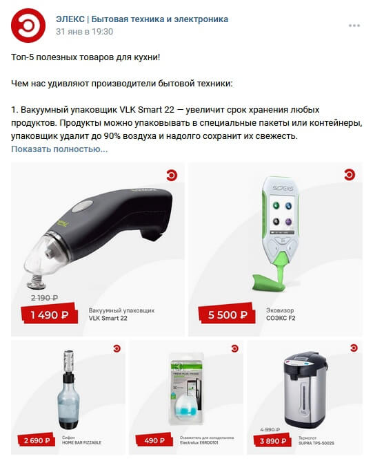 Пример контента - Продающий