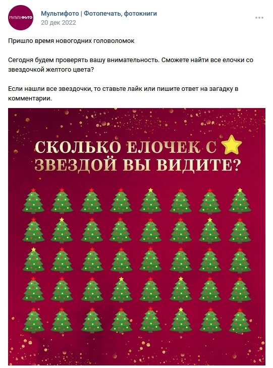 Пример контента - Вовлекающий