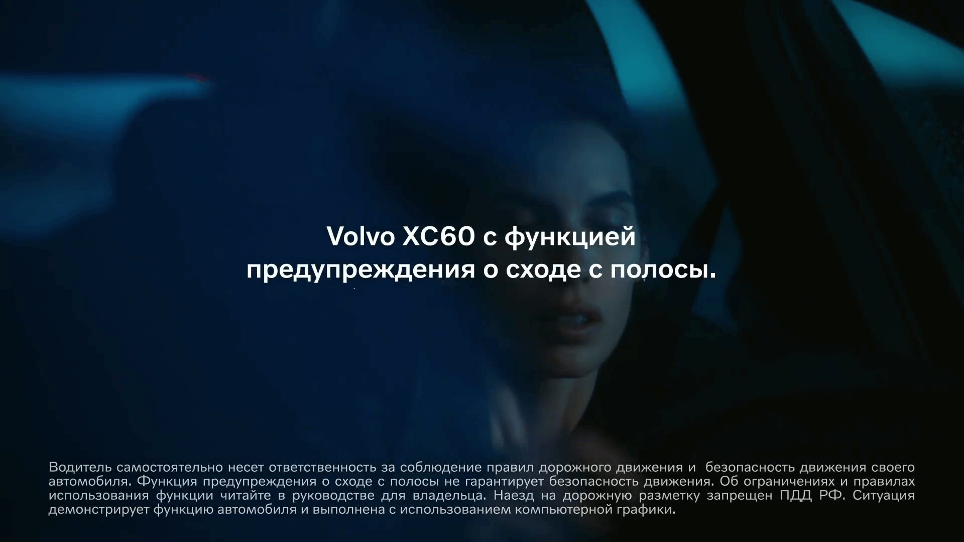 Позиционирование - Volvo: Безопасность для каждого