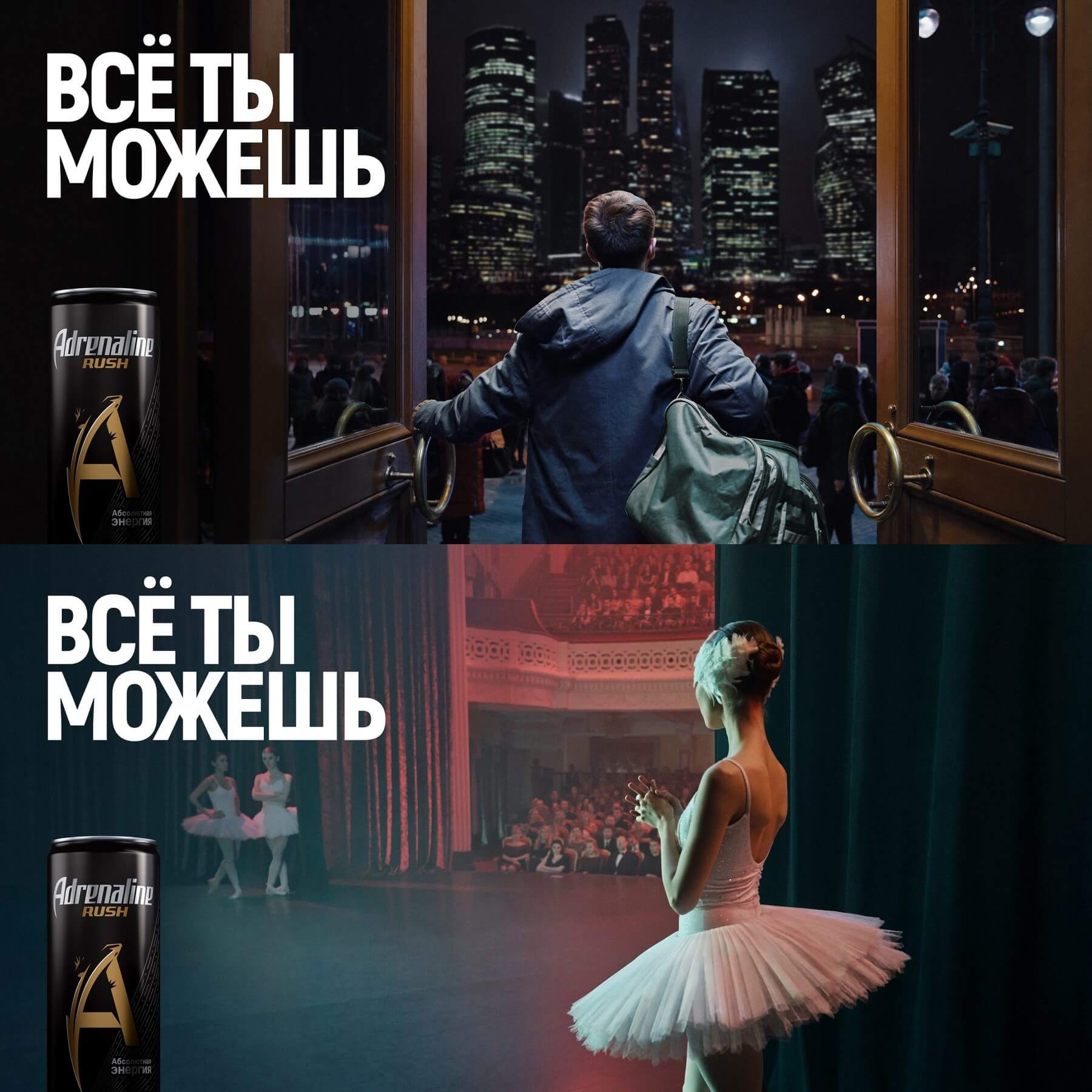 Реклама Adrenaline Rush