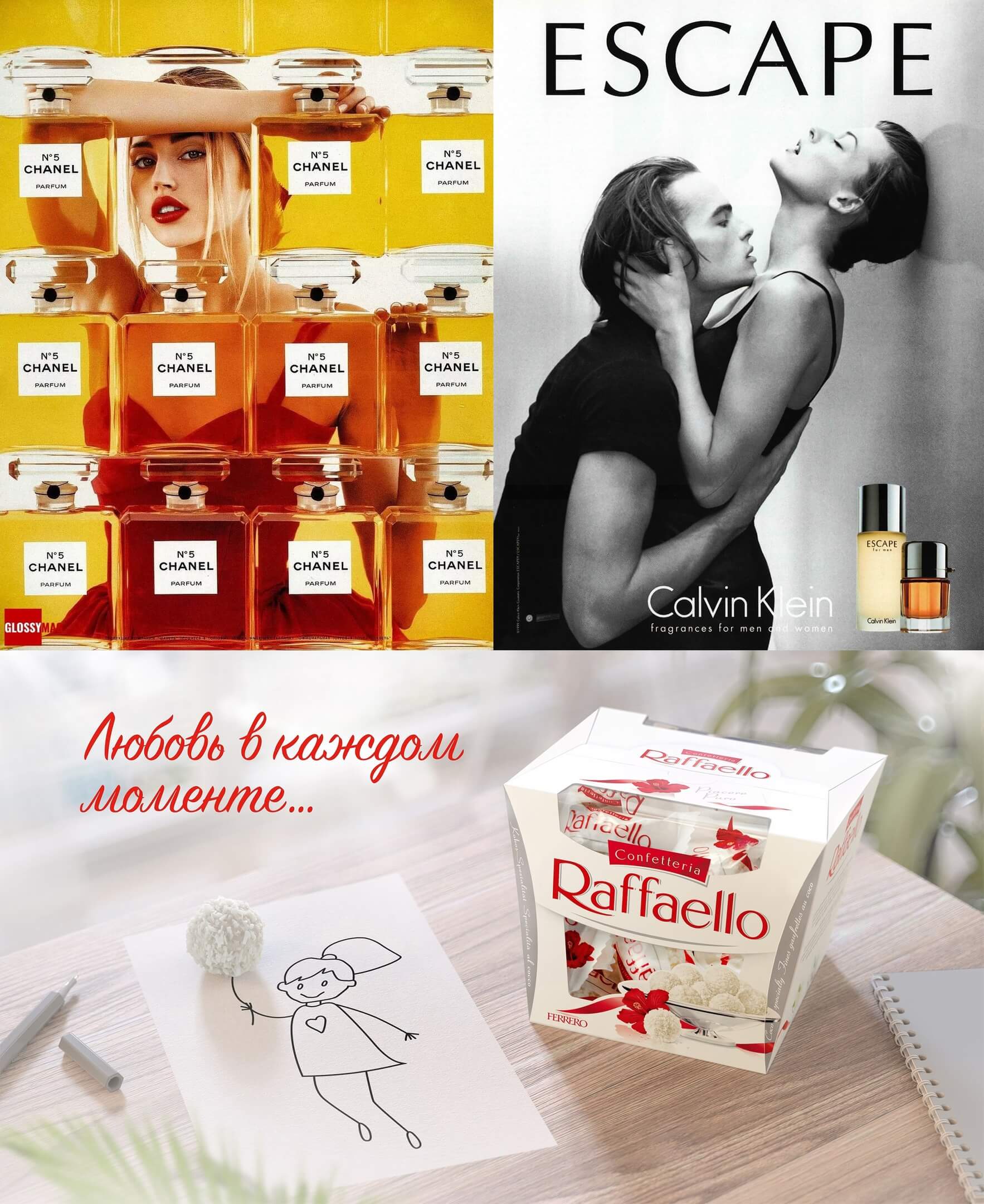 Реклама Chanel, Calvin Klein и Raffaello