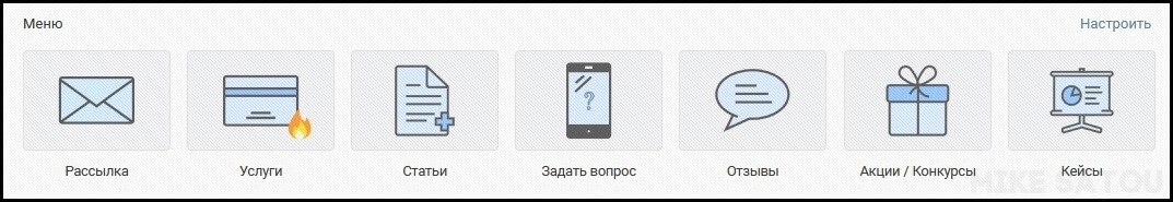Пример меню в VK