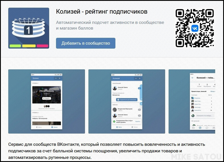 Рейтинг подписчиков бесплатно (Колизей mini)