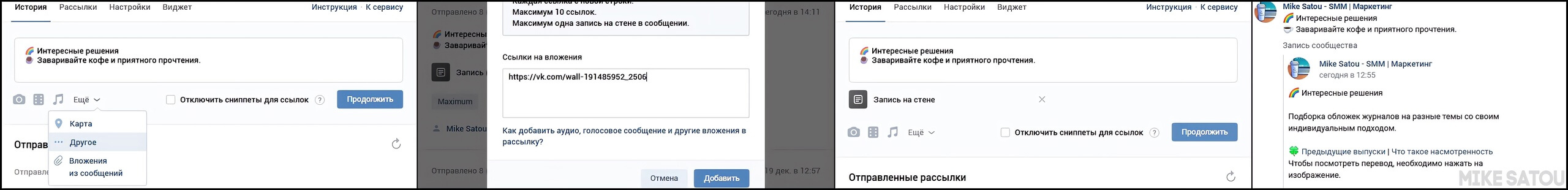 Как сделать рассылку