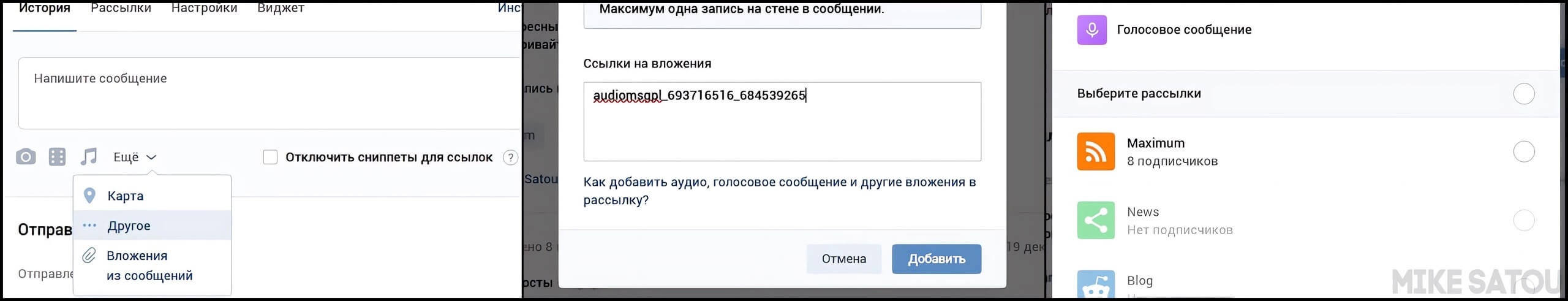 Рассылка голосовых сообщений в ВК